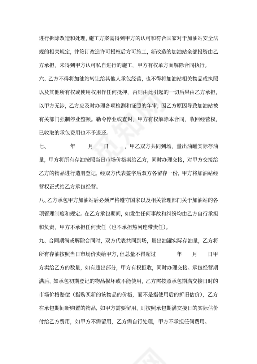加油站承包经营合同书