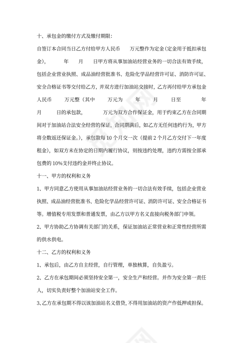 加油站承包经营合同书