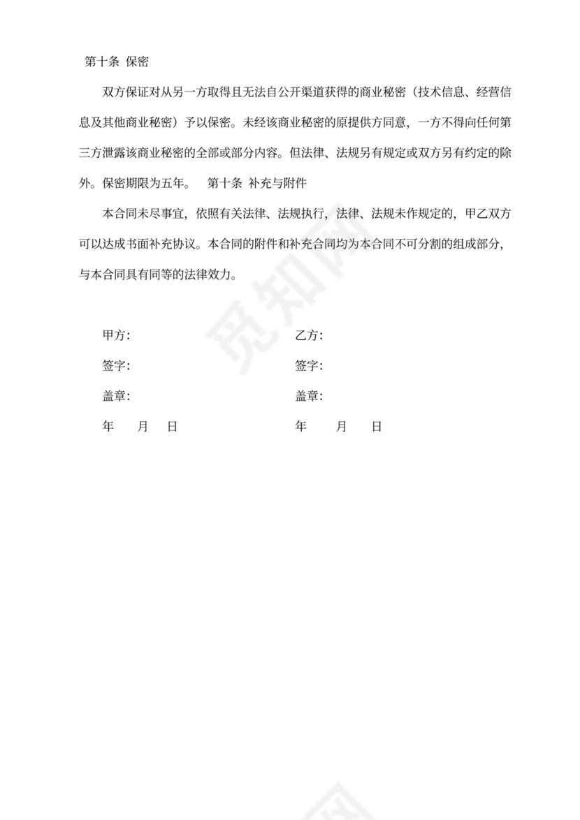 酒店婚庆场地承包合同