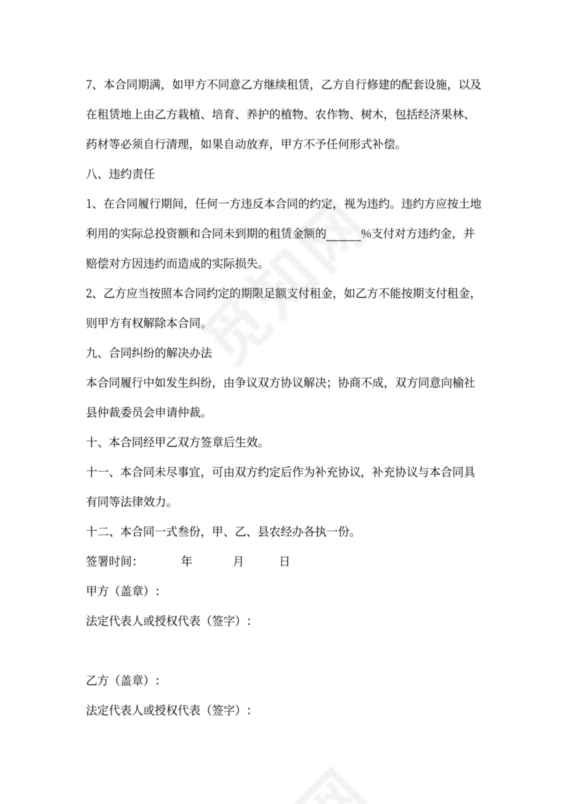 荒地承包合同协议书范本