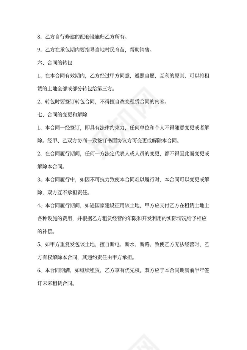 荒地承包合同协议书范本