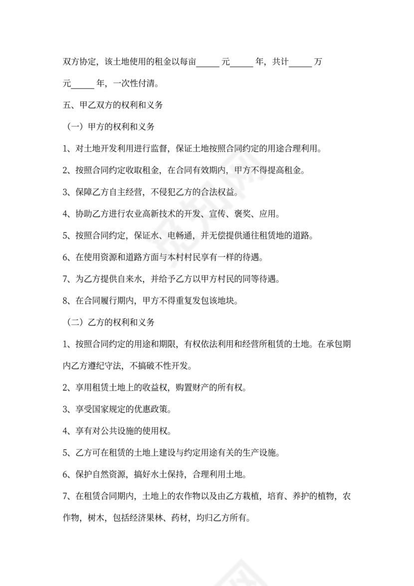 荒地承包合同协议书范本