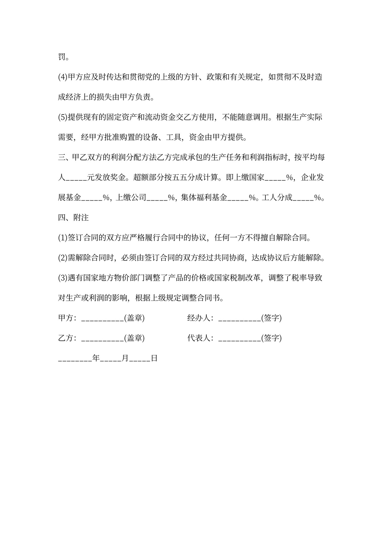 生产责任承包合同