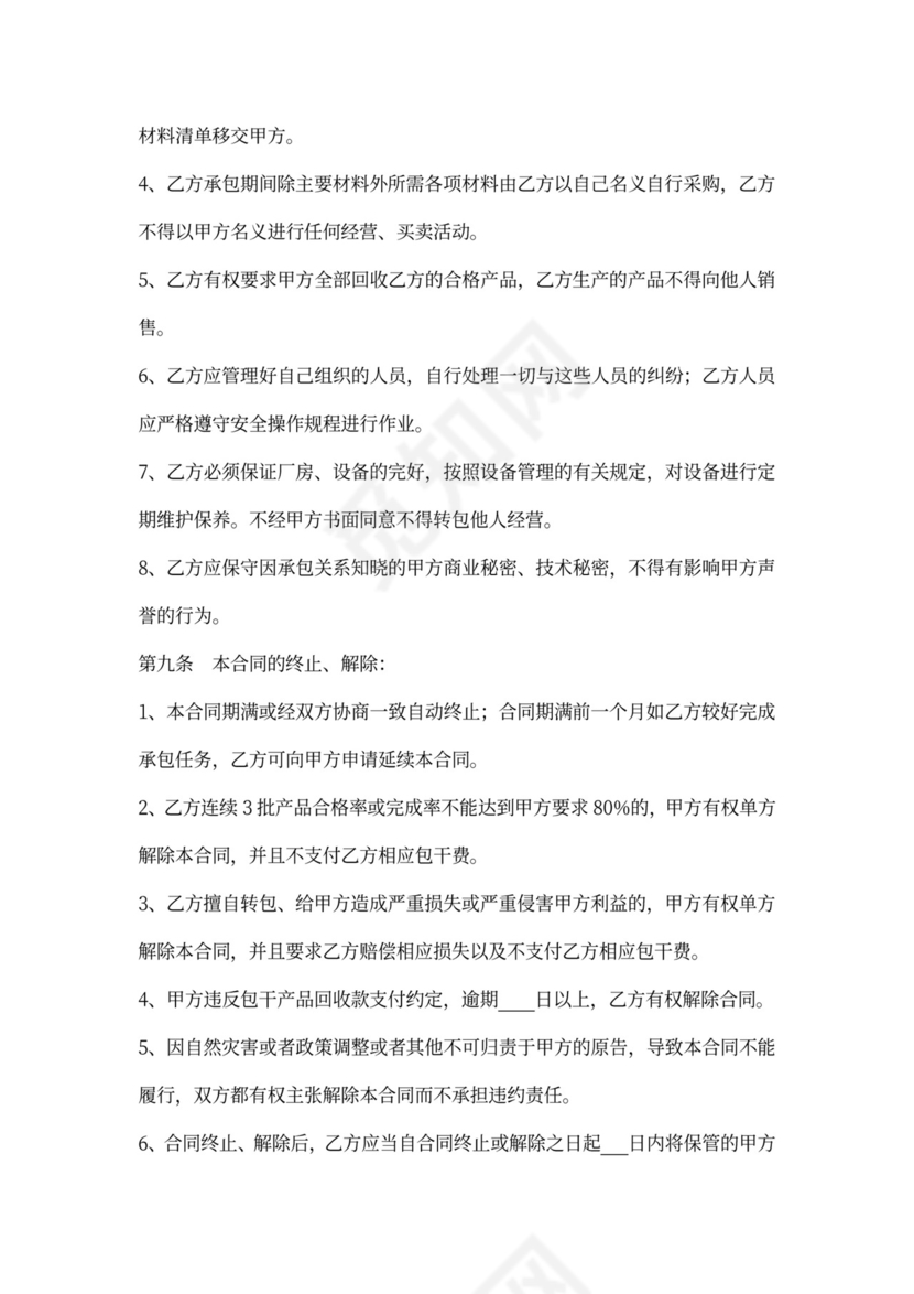 生产承包合同书