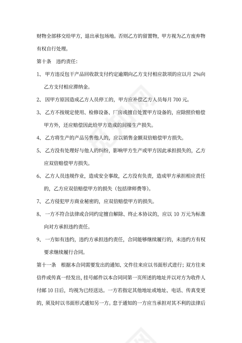 生产承包合同书