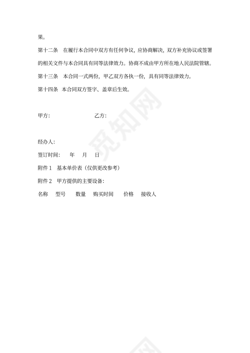 生产承包合同书