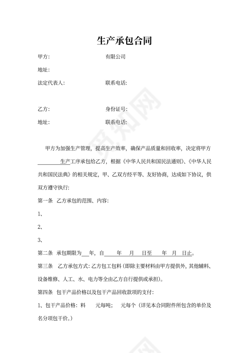 生产承包合同书