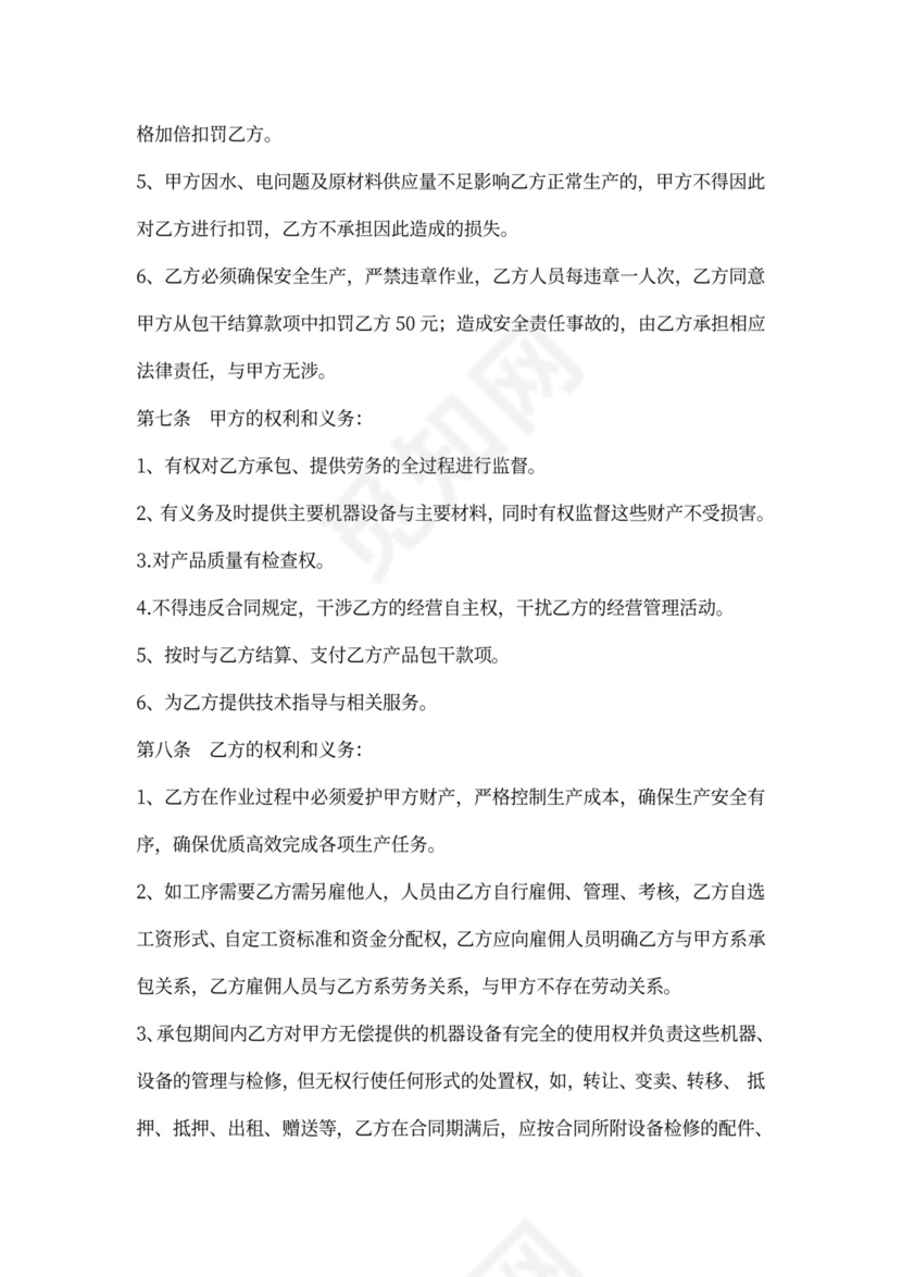 生产承包合同书