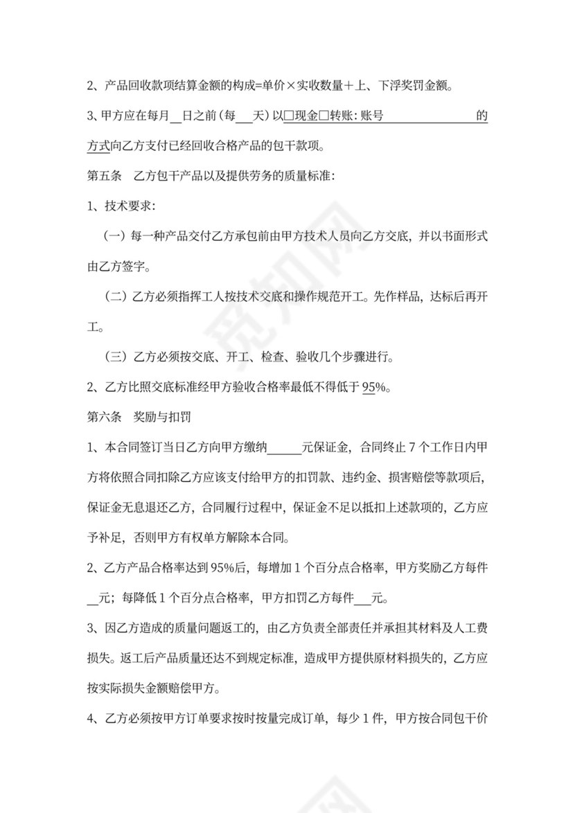 生产承包合同书