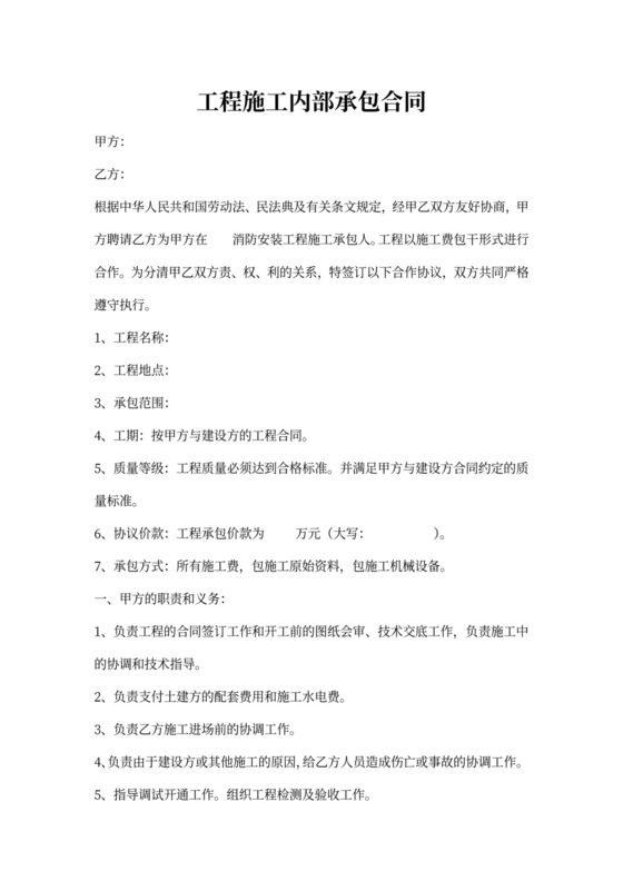 消防工程施工内部承包合同