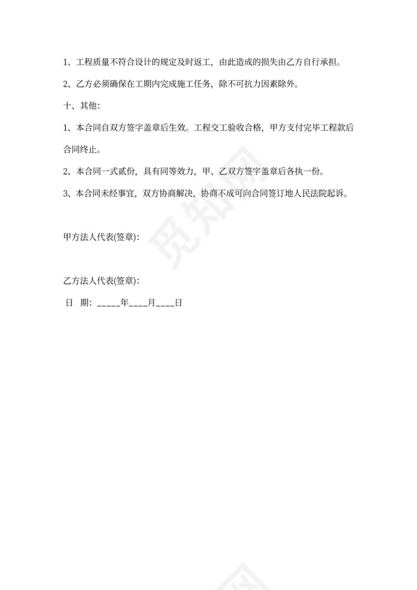 绿化种植承包合同