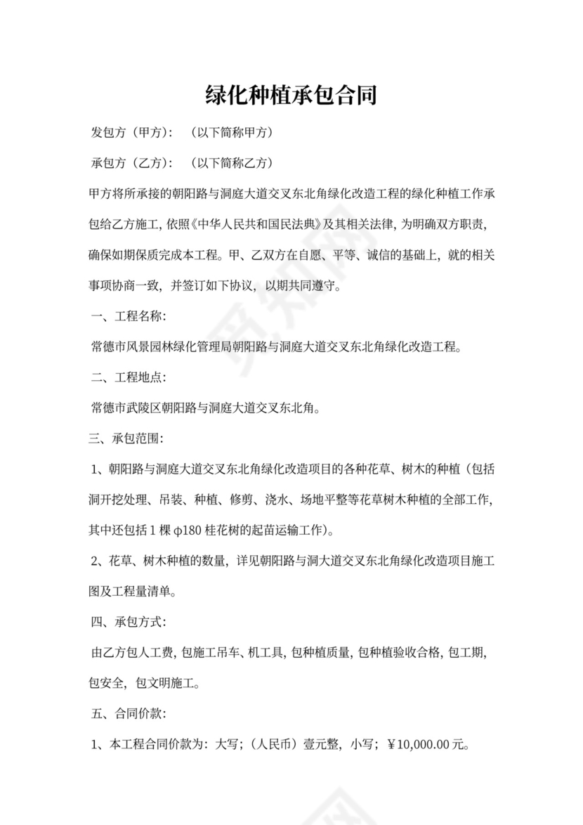 绿化种植承包合同