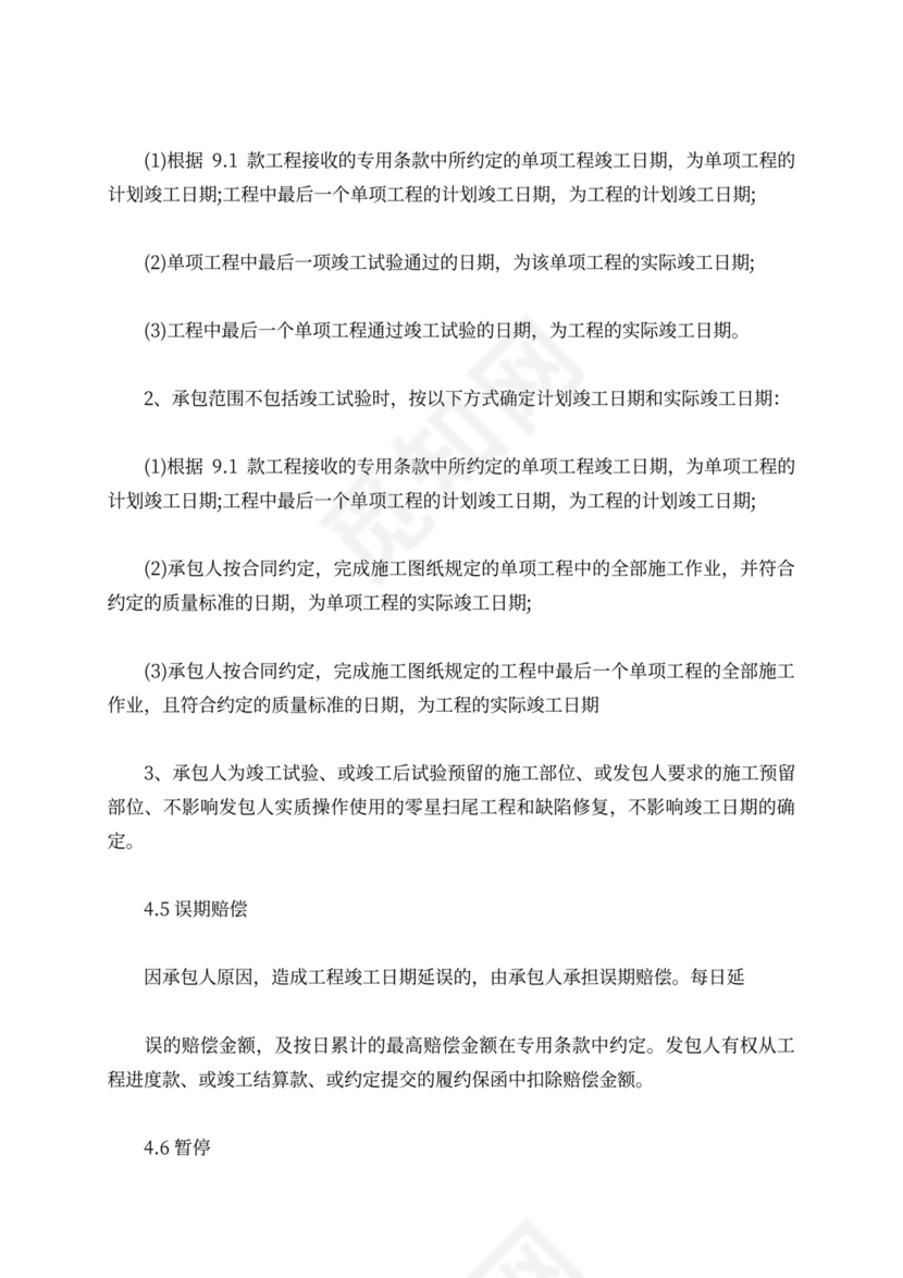 pc总承包合同范本