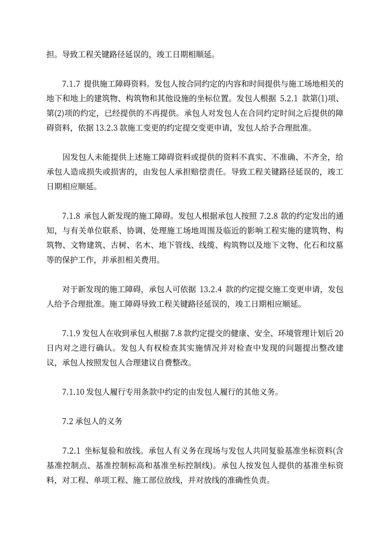 pc总承包合同范本