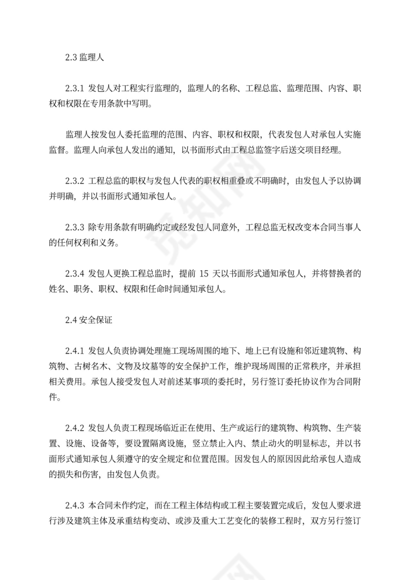 pc总承包合同范本