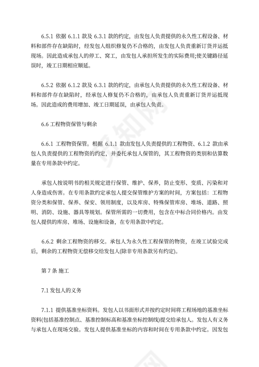 pc总承包合同范本