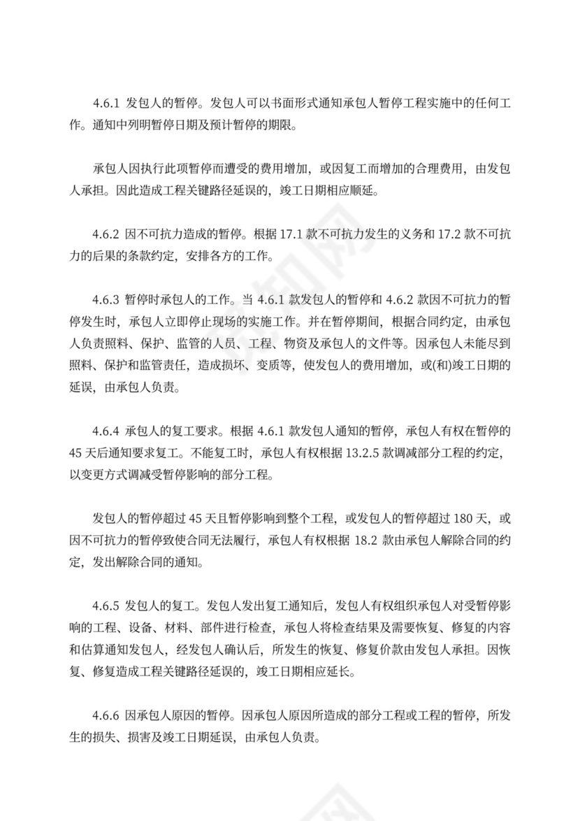 pc总承包合同范本