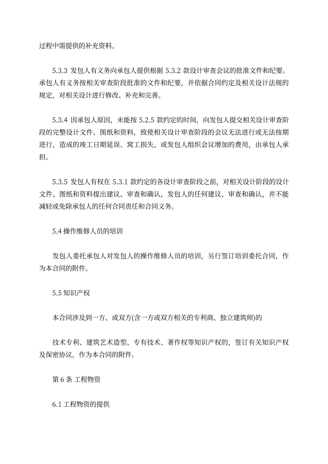 pc总承包合同范本