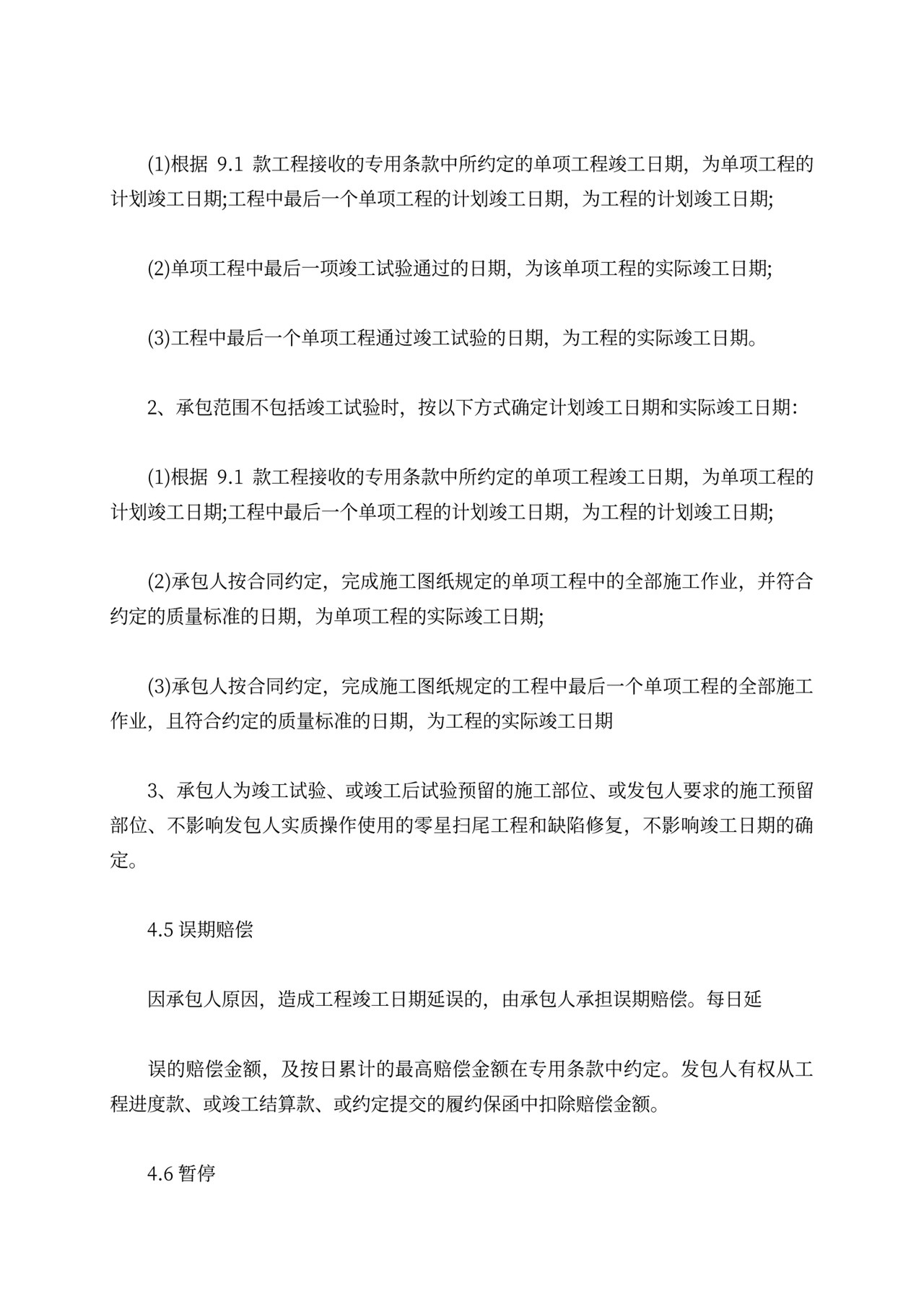 pc总承包合同范本