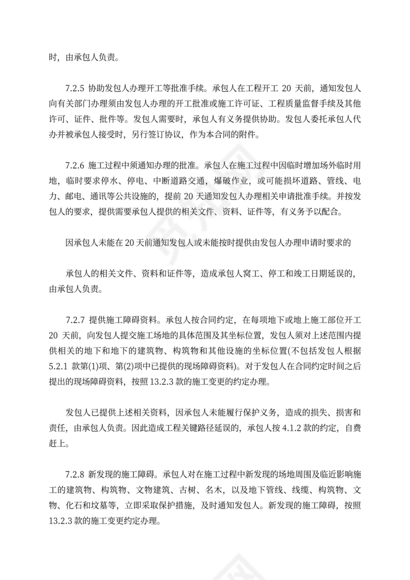 pc总承包合同范本