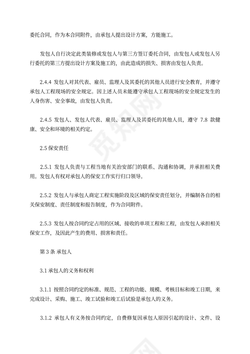 pc总承包合同范本