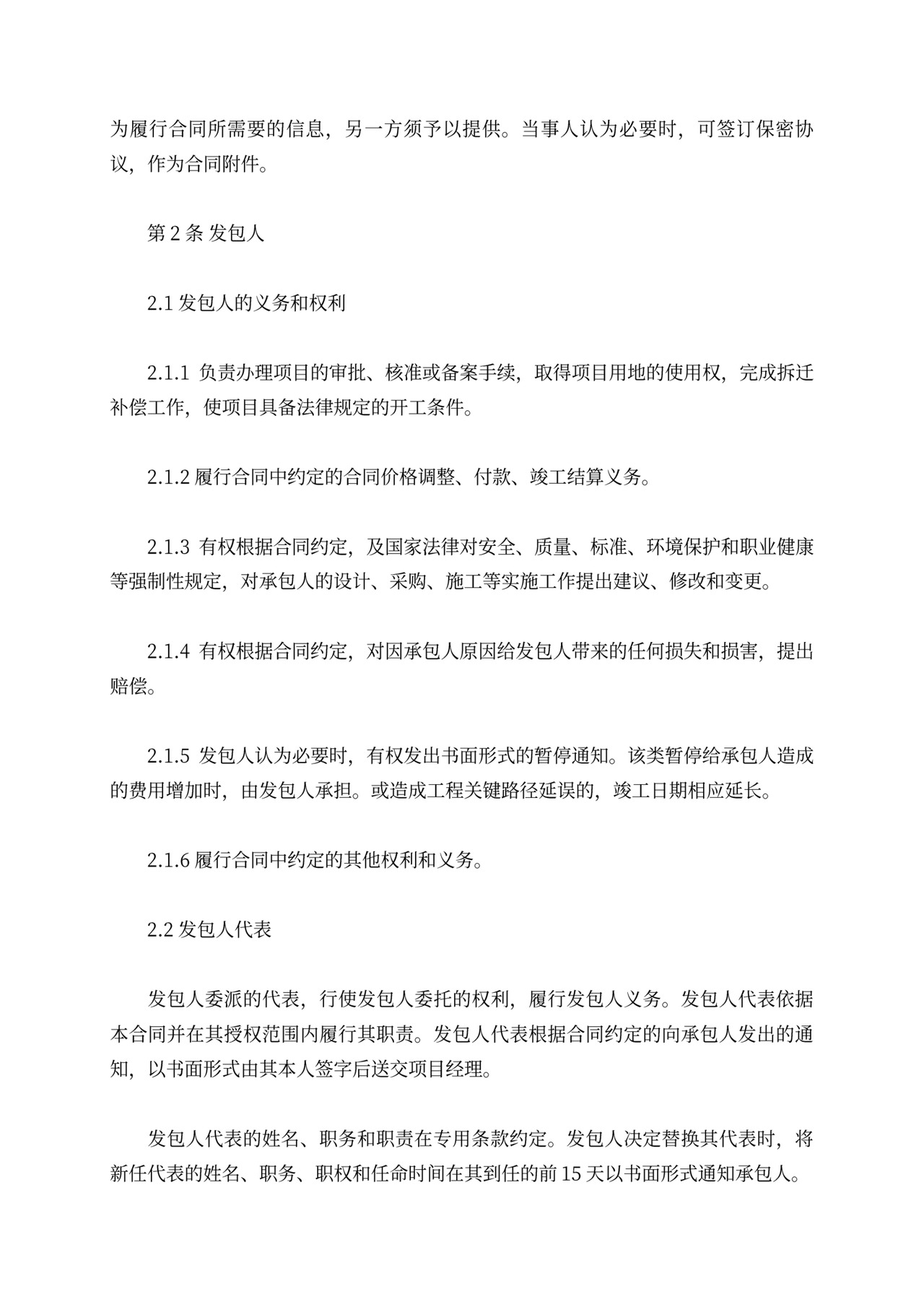 pc总承包合同范本