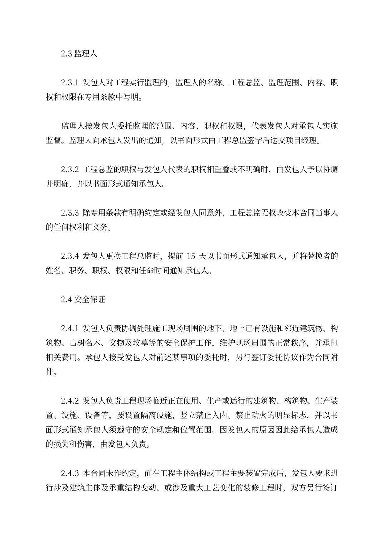 pc总承包合同范本