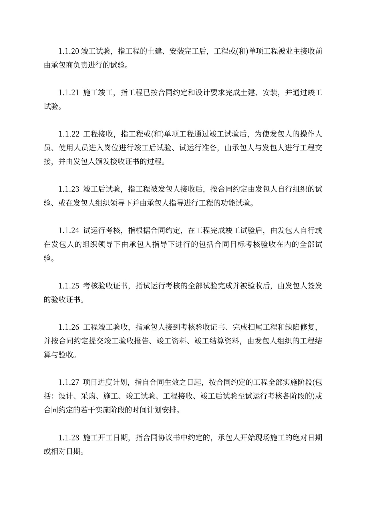 pc总承包合同范本