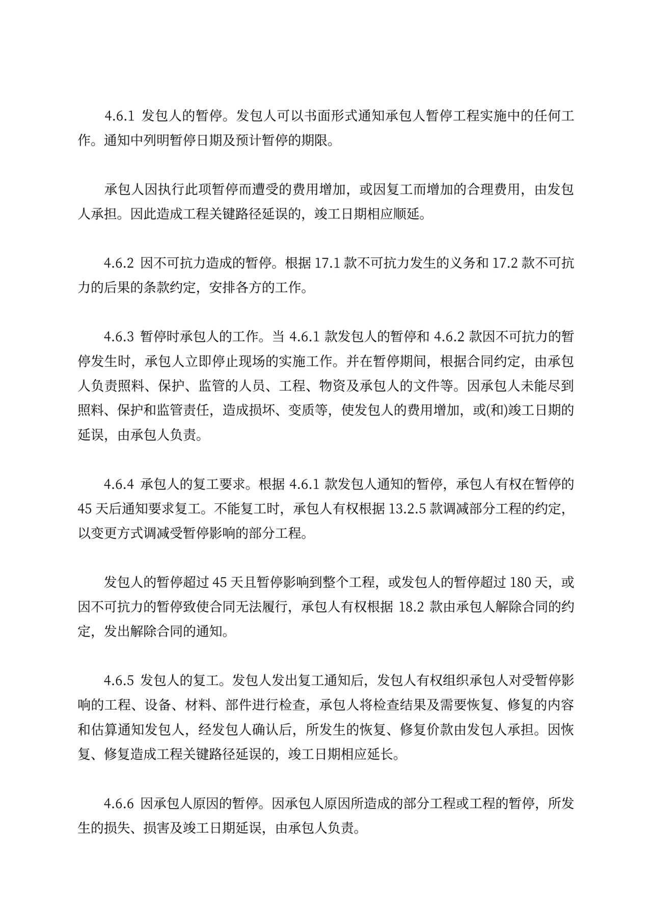 pc总承包合同范本