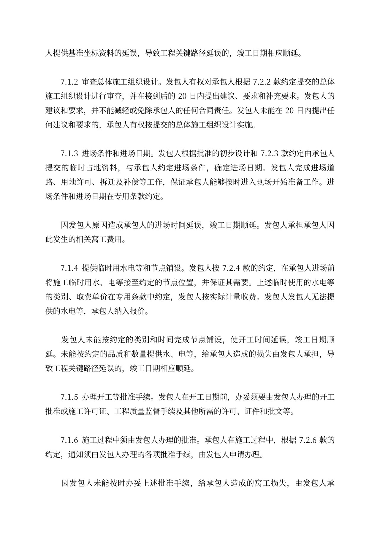 pc总承包合同范本