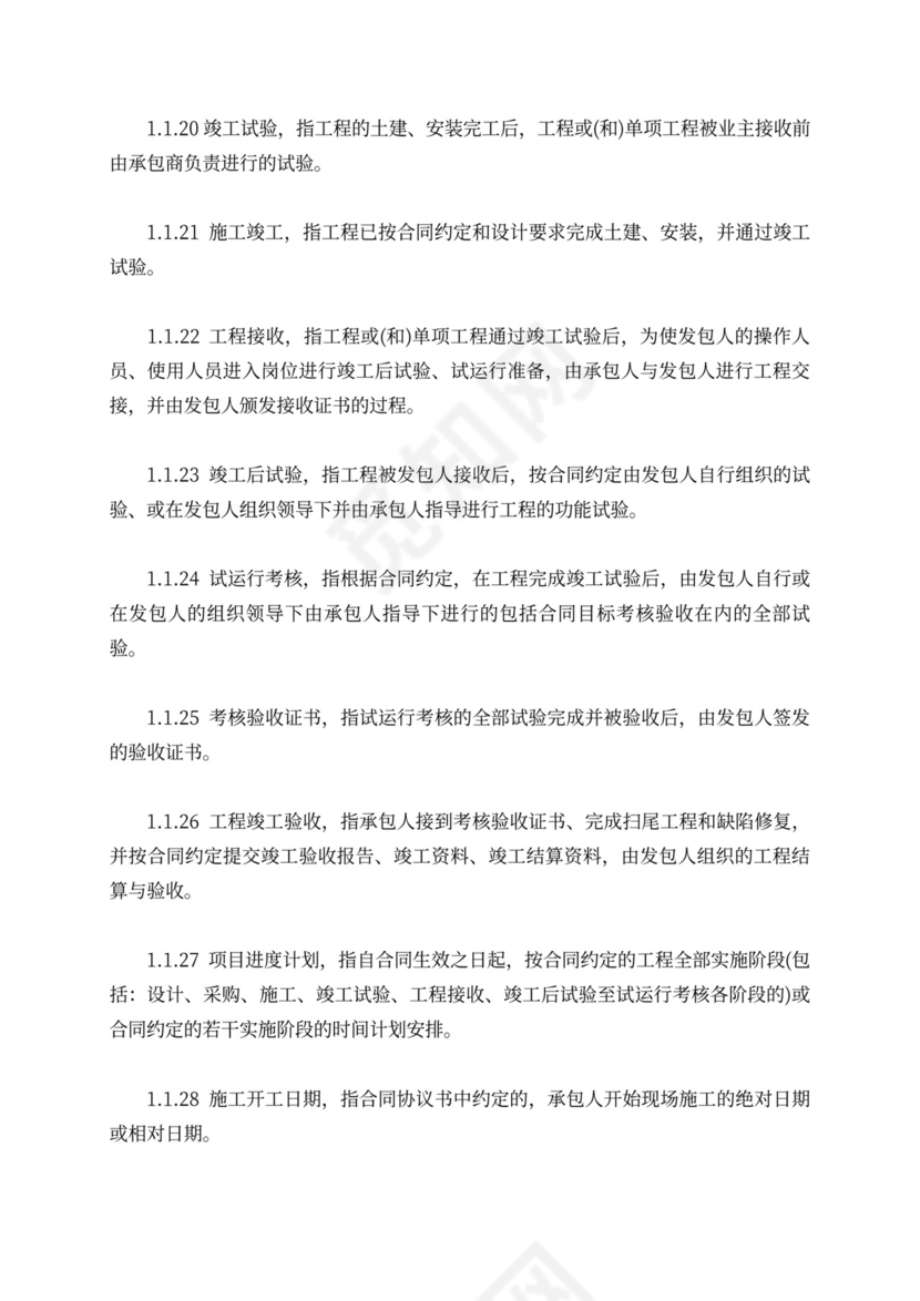 pc总承包合同范本