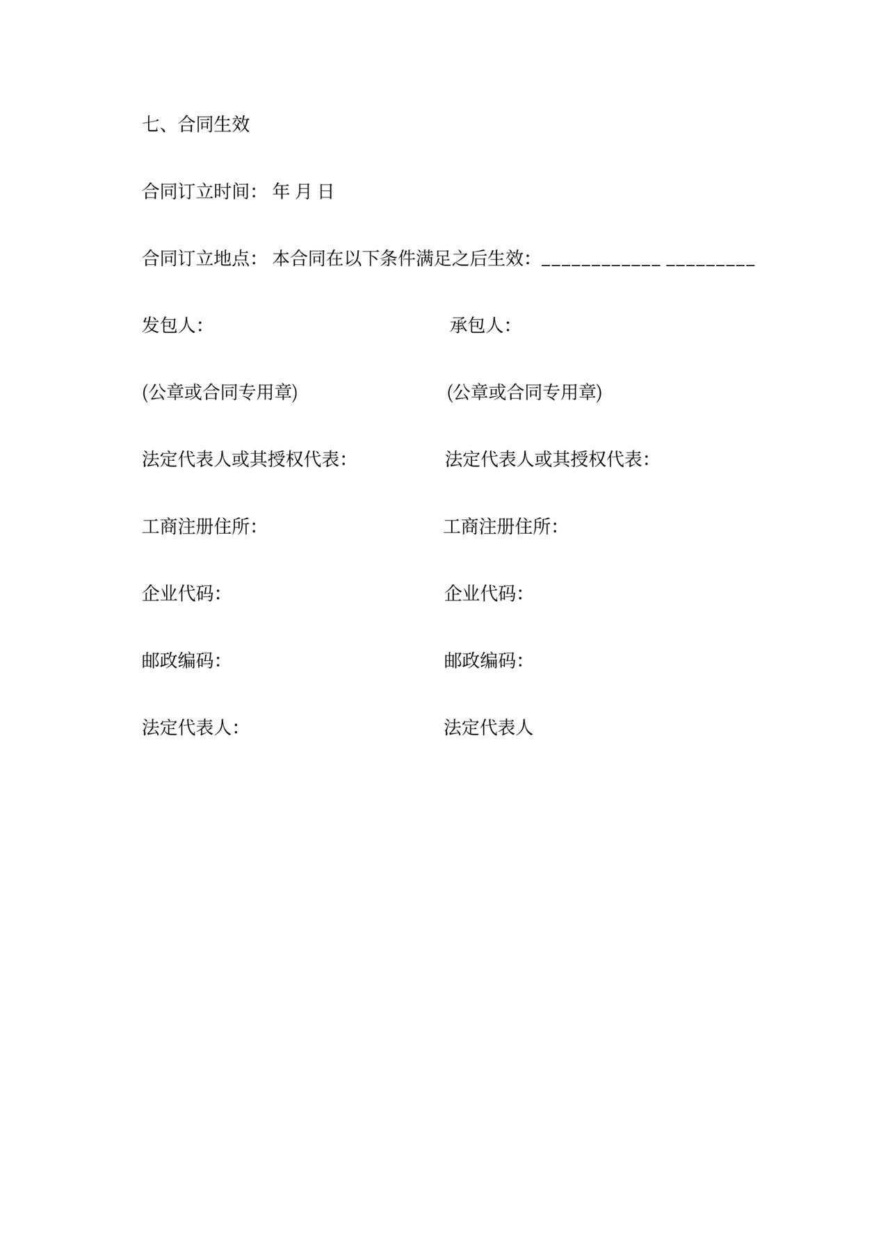 pc总承包合同范本