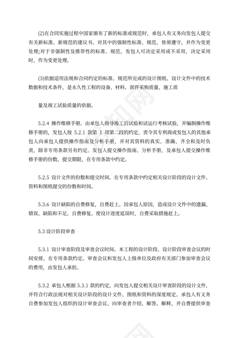 pc总承包合同范本