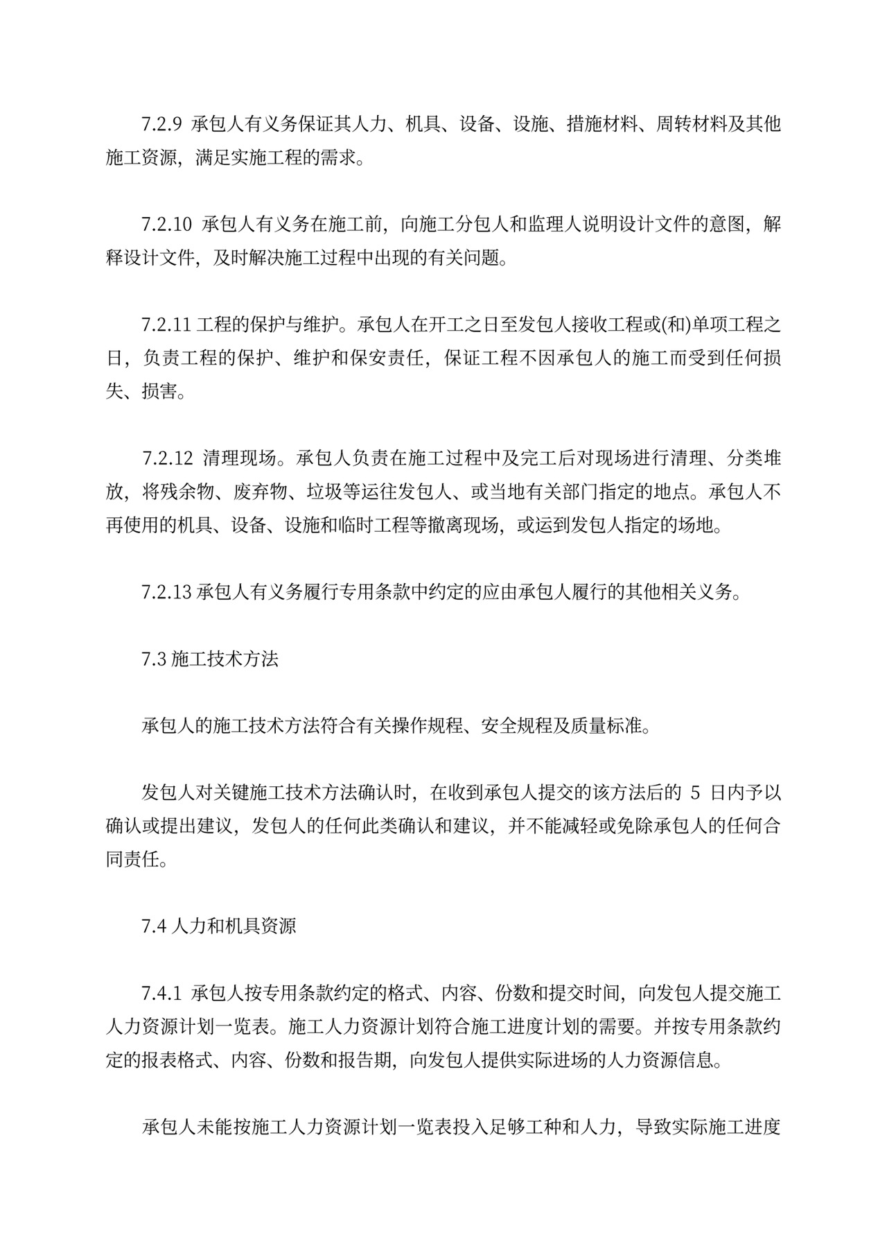 pc总承包合同范本