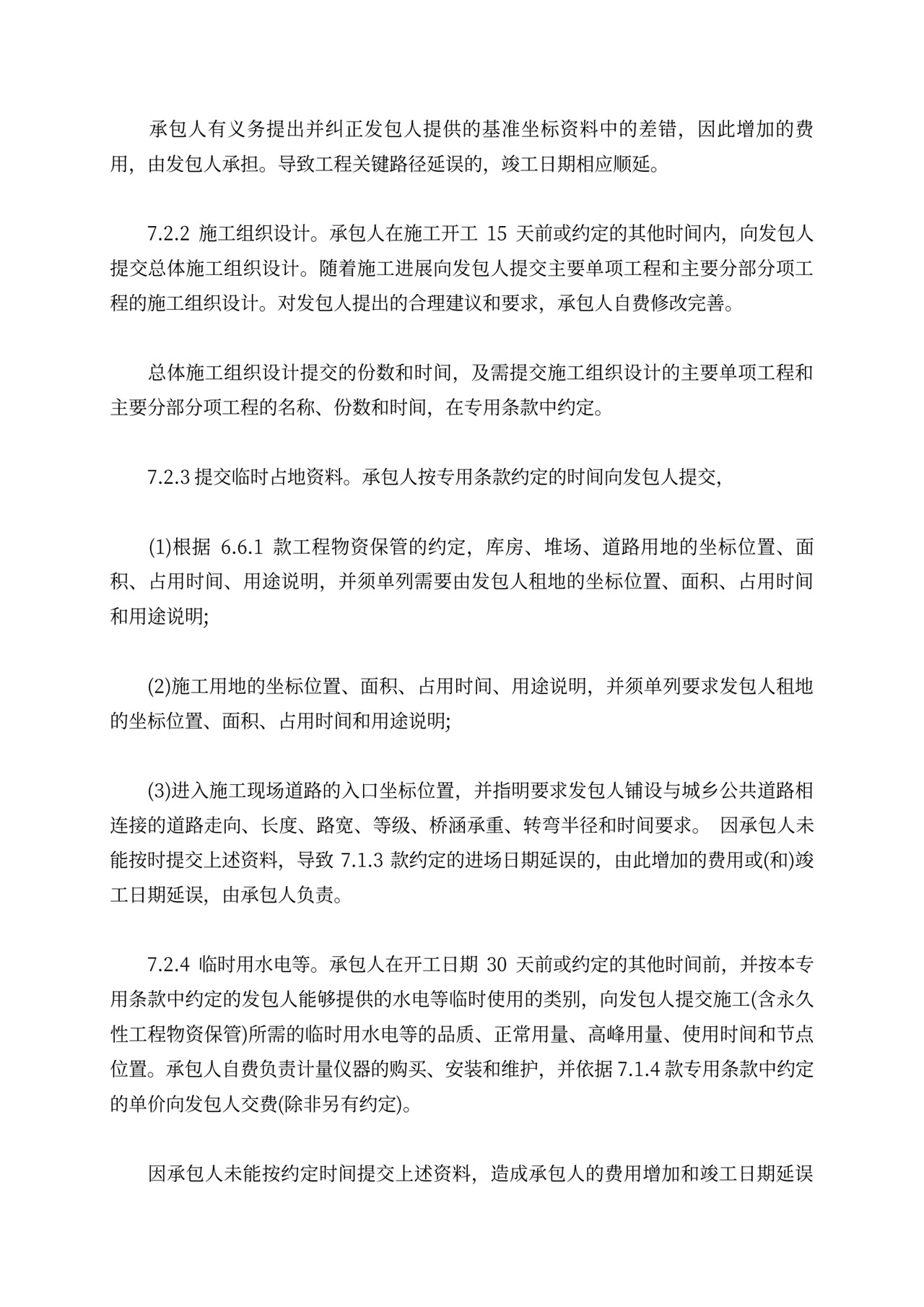 pc总承包合同范本