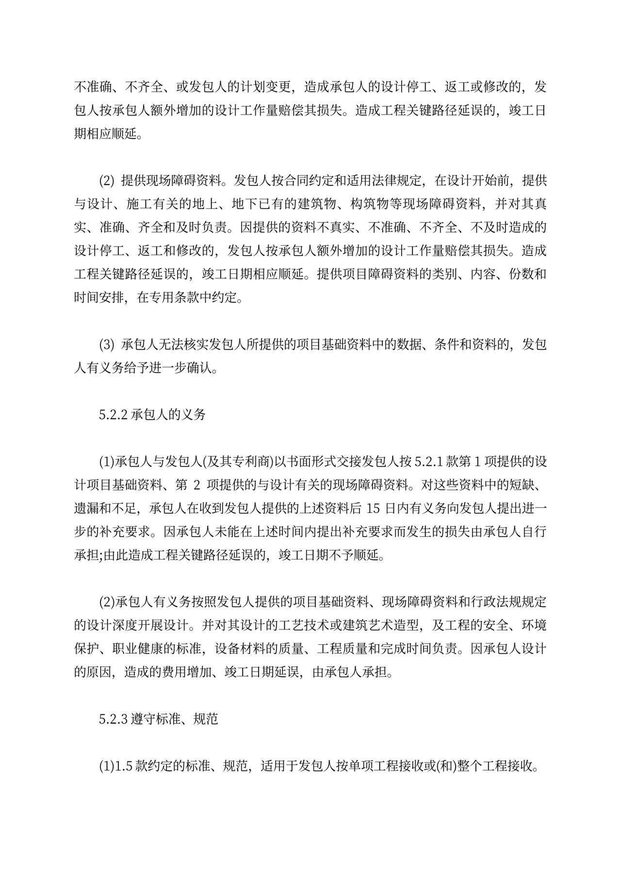 pc总承包合同范本