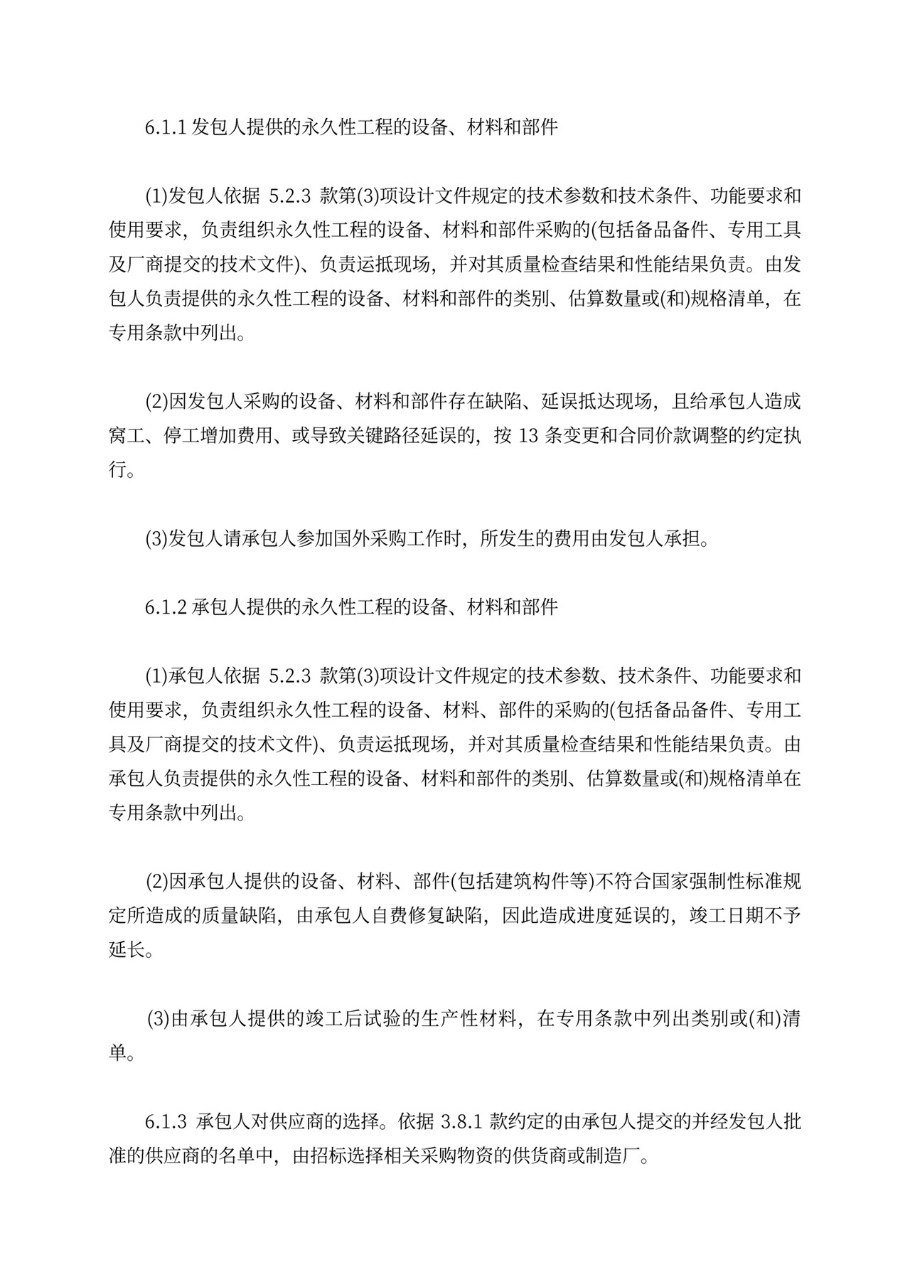 pc总承包合同范本