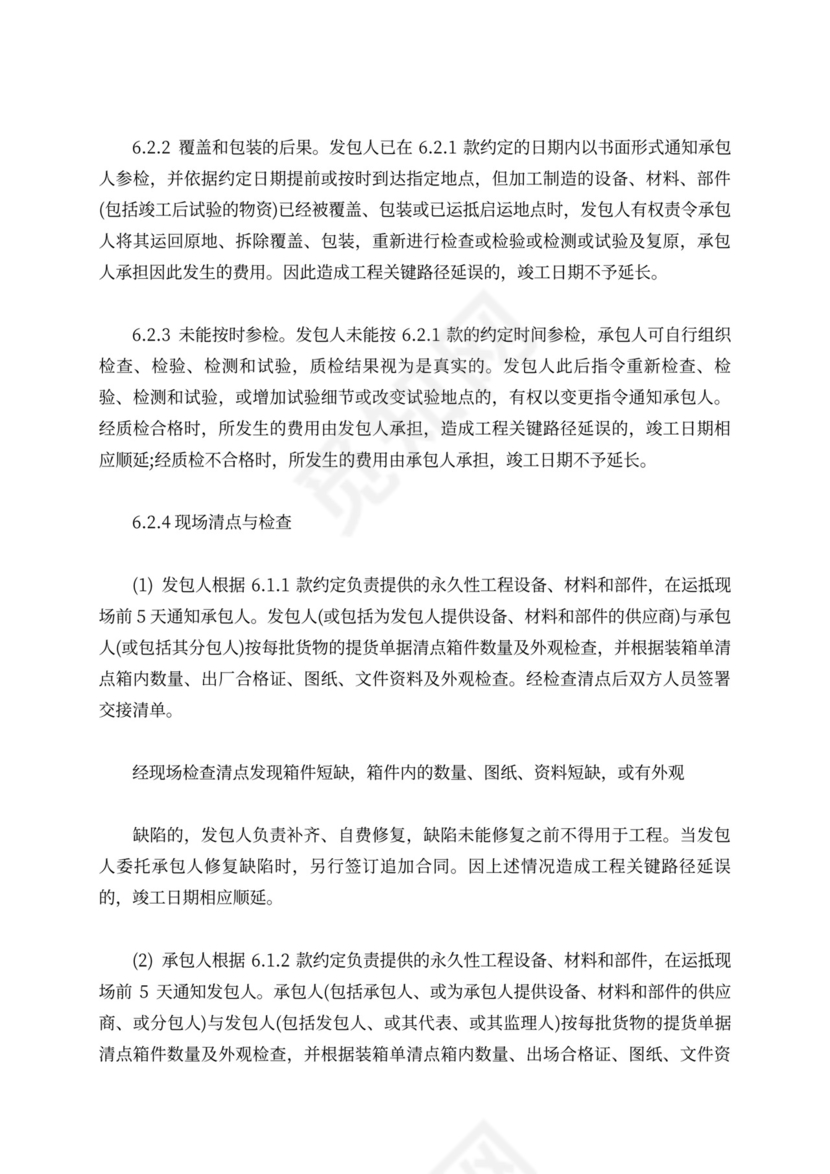 pc总承包合同范本