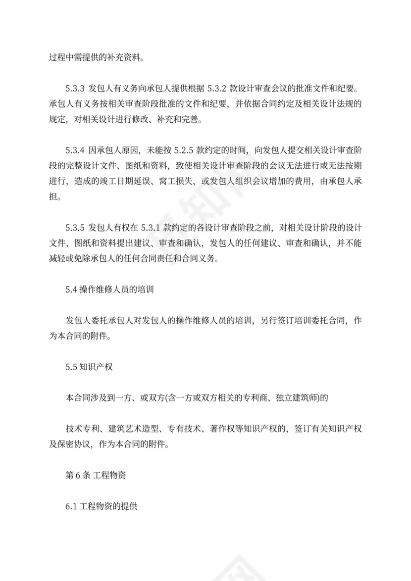 pc总承包合同范本