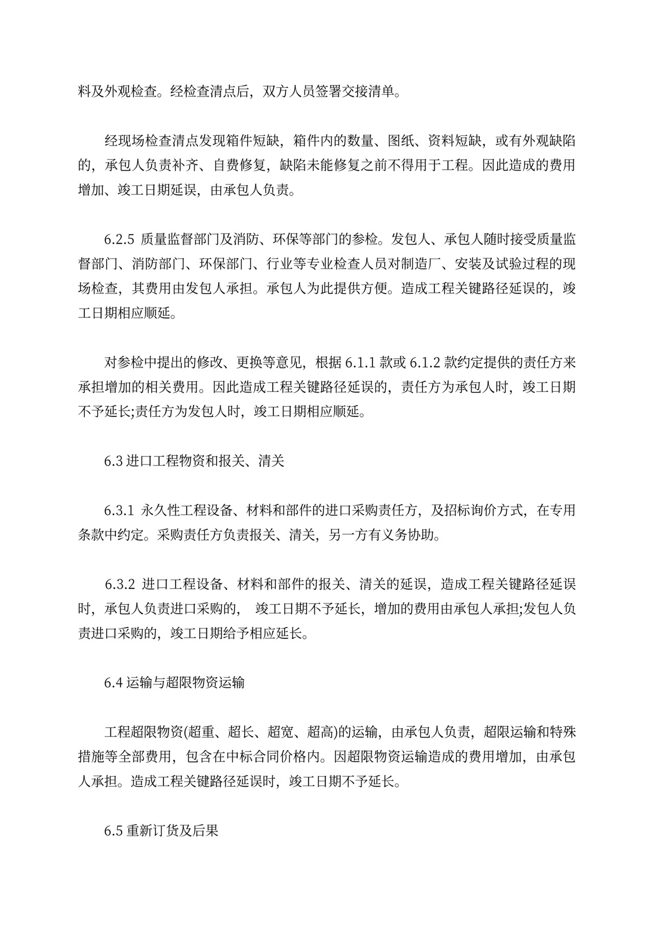 pc总承包合同范本