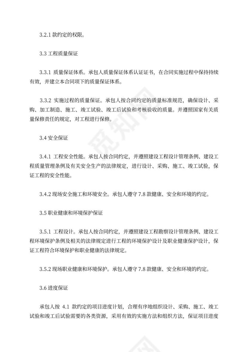 pc总承包合同范本