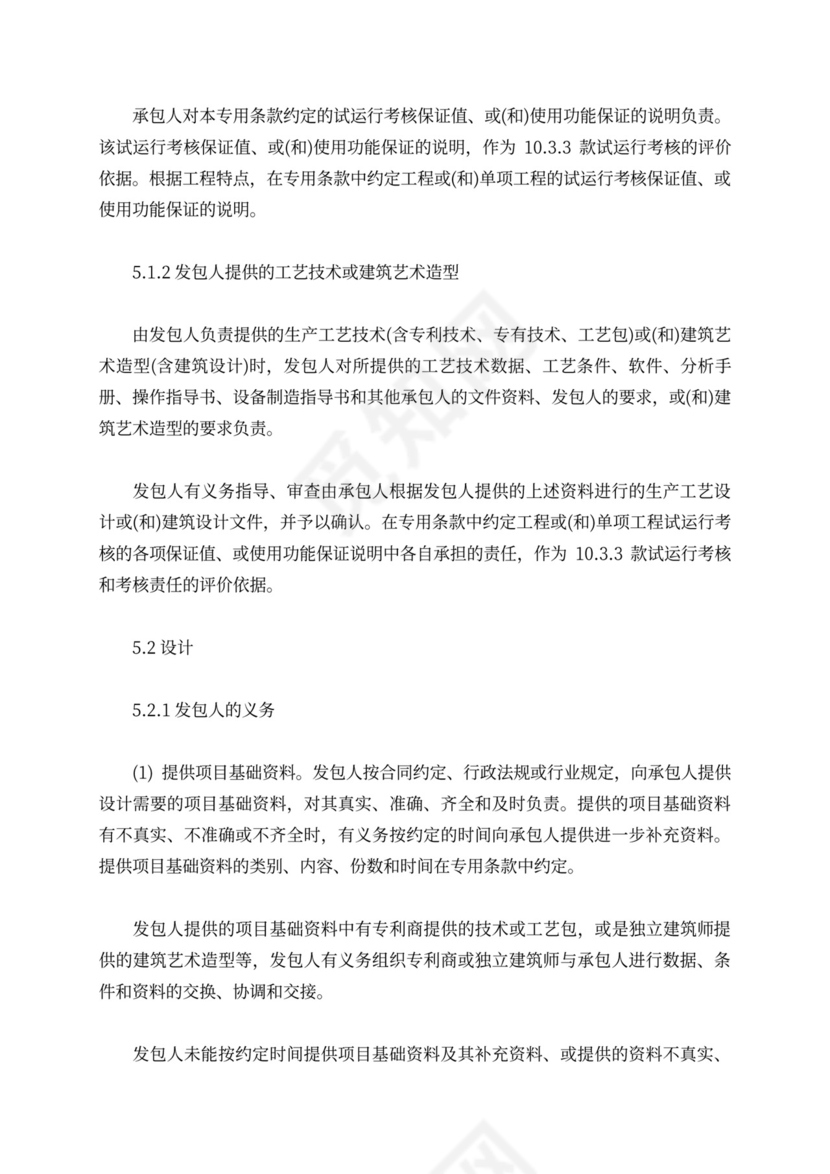 pc总承包合同范本