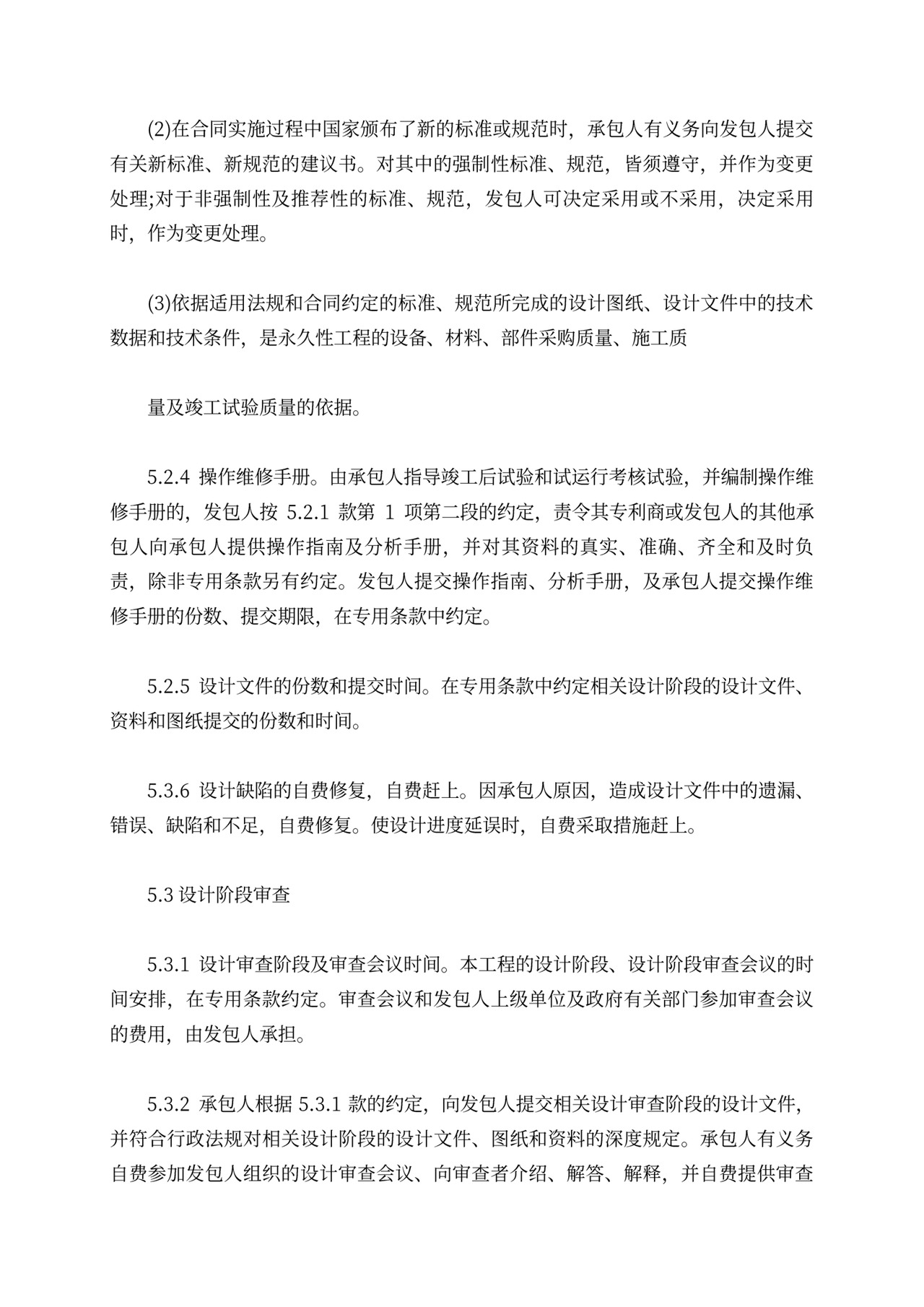 pc总承包合同范本