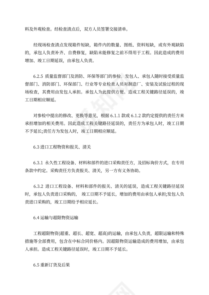 pc总承包合同范本