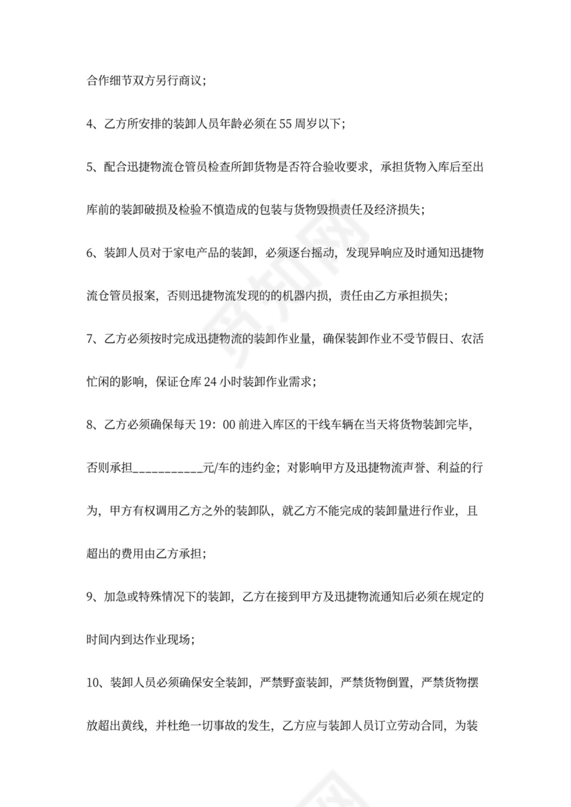 装卸承包合同协议书范本