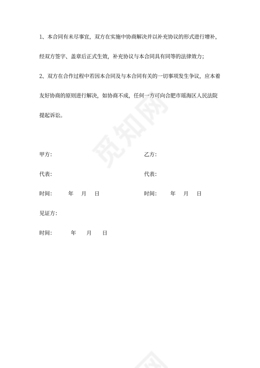 装卸承包合同协议书范本