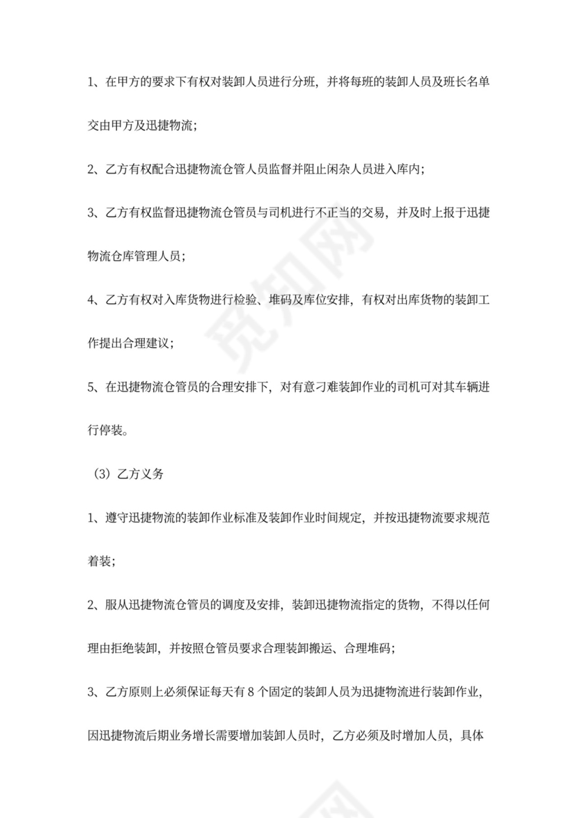 装卸承包合同协议书范本