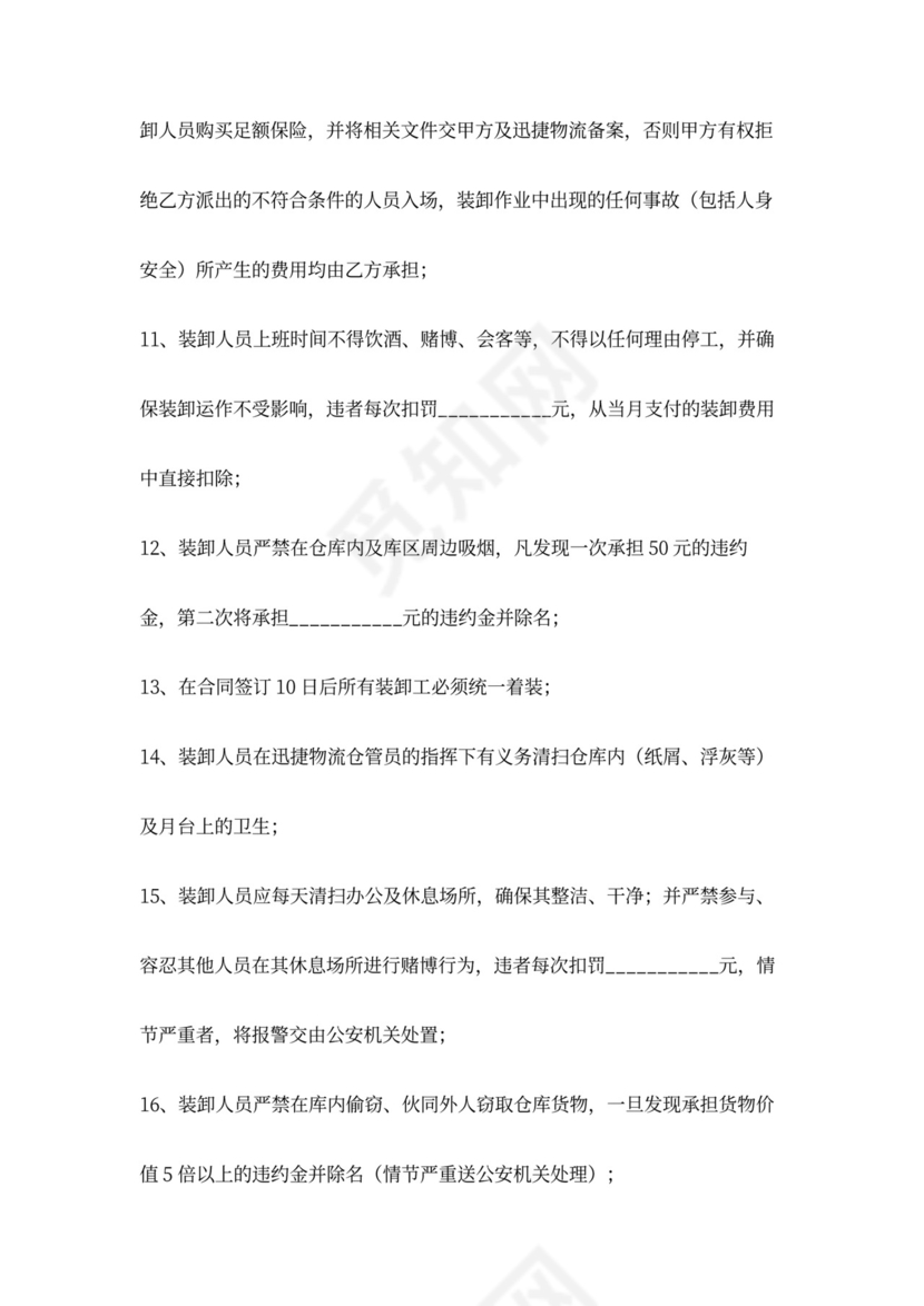 装卸承包合同协议书范本