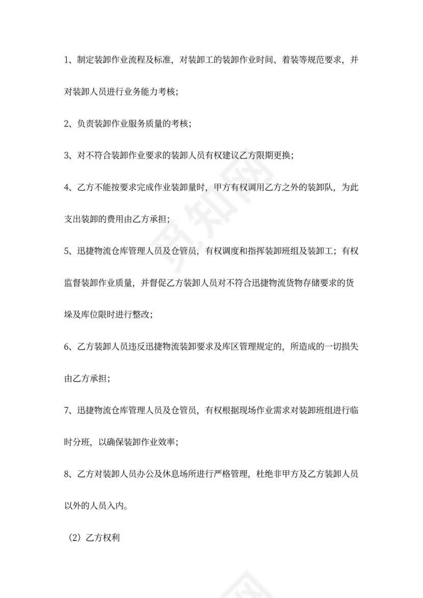 装卸承包合同协议书范本