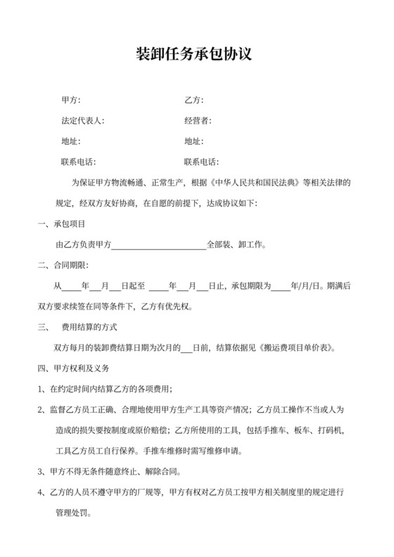 搬运（装卸）承包合同范本